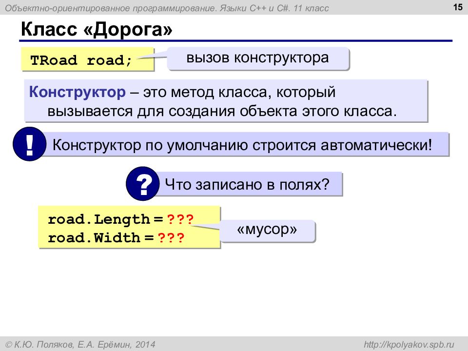 Что означает вызвать. Вызов конструктора класса c++. Вызов конструктора c++.