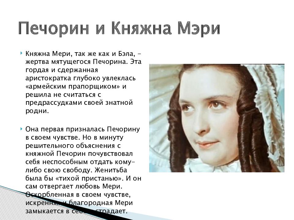 Княжна мере краткое содержание