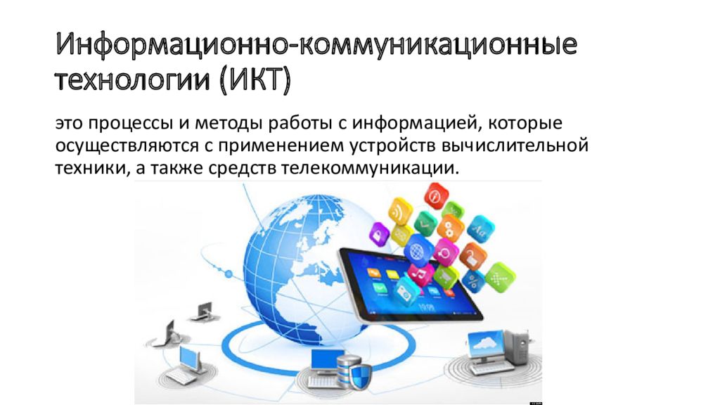 Сборы технология. Методы работы с коммуникационными технологиями. Логотип лот 3 информационные и коммуникационные технологии.