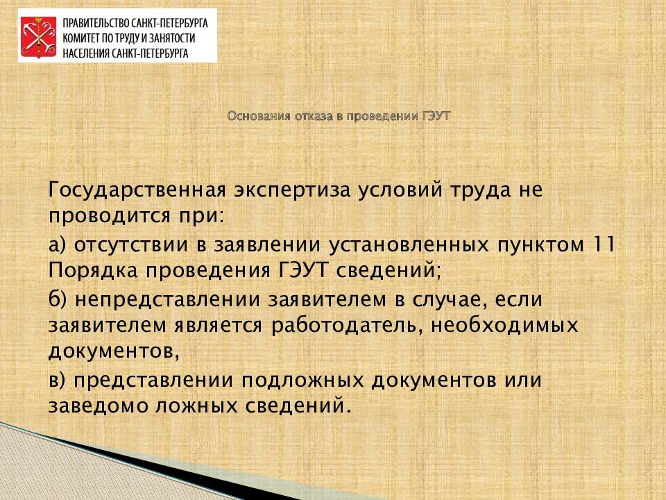 Государственная экспертиза условий труда презентация