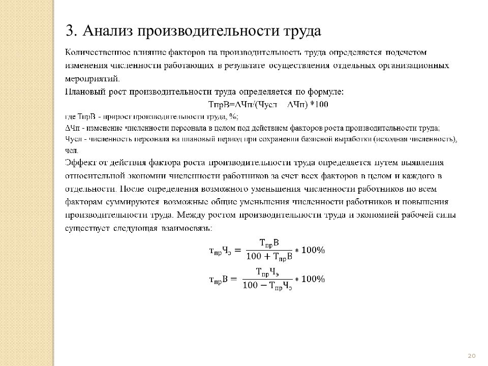 Анализ трудовых ресурсов и оплаты труда