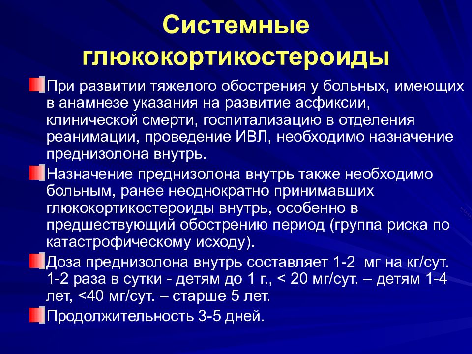 Преднизолон таблетки при астме. Неотложная помощь при бронхиальной астме у детей. Системные глюкокортикостероиды при бронхиальной астме у детей. Механизм действия глюкокортикостероидов при бронхиальной астме. Глюкокортикостероиды при астме.