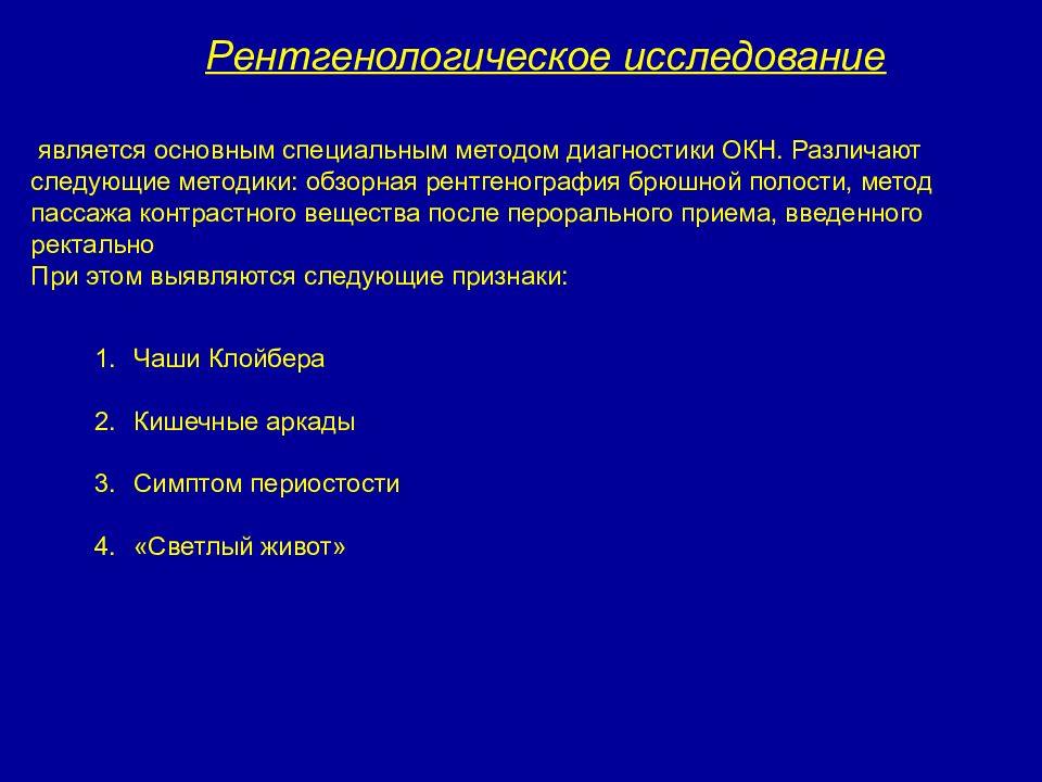 Главная специальные. Алгоритм методики обследования хирургического больного. К рентгенологическим методам исследования относится. Методы исследования брюшной полости. Рентгенологические методы исследования брюшной полости.