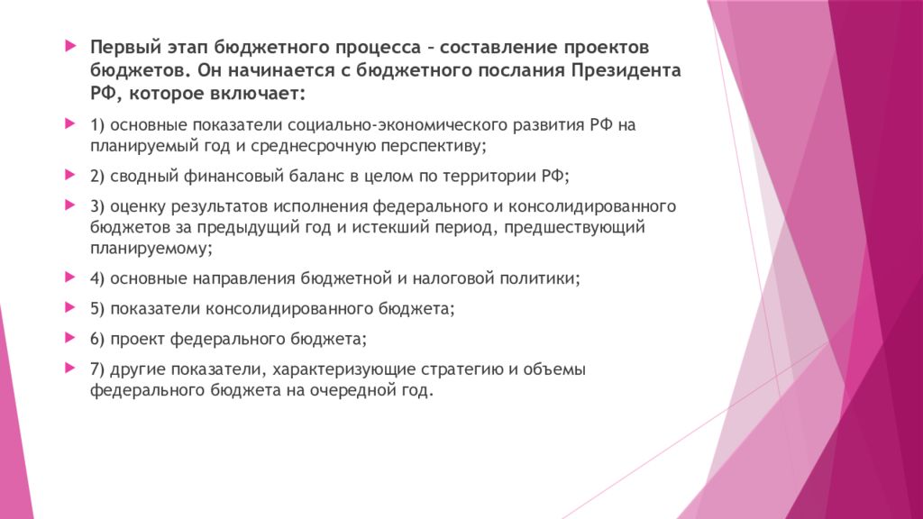 Характеристика основ порядка составления проектов бюджетов