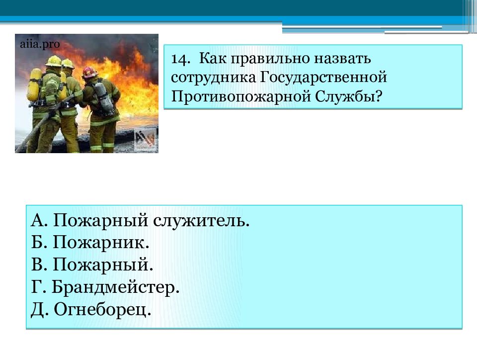 Как называются пожарные. Пожарник и пожарный в чем разница. Как называют пожарных. Разница между пожарным и пожарником. Как правильно называть пожарных.