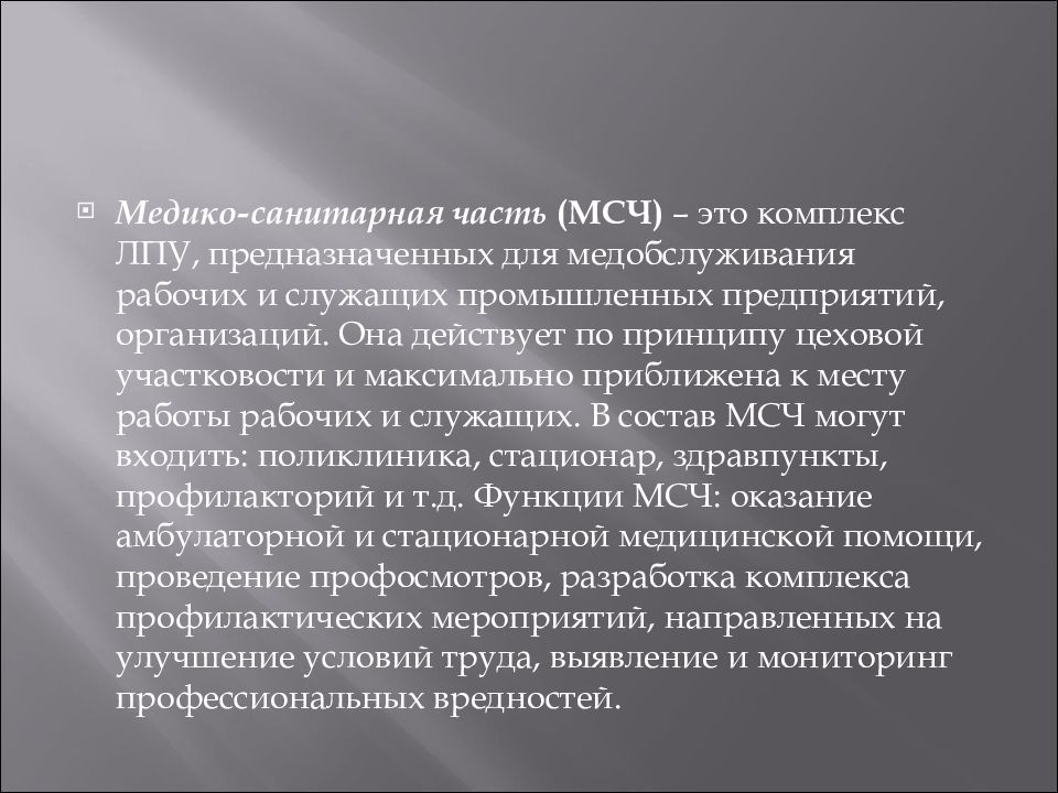 Виды лечебно профилактических учреждений презентация