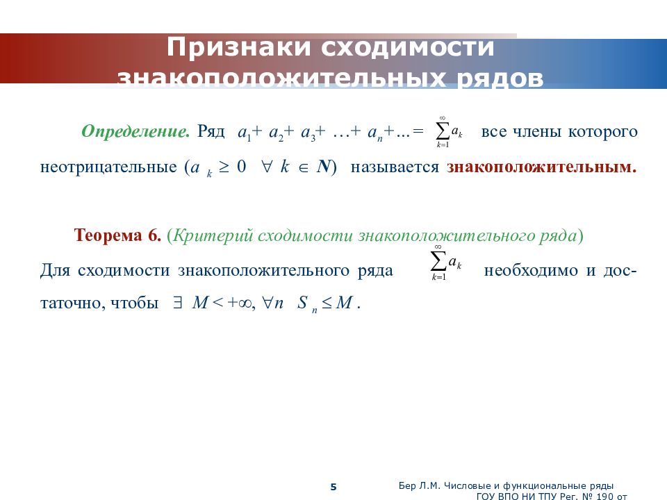 Функциональные ряды презентация