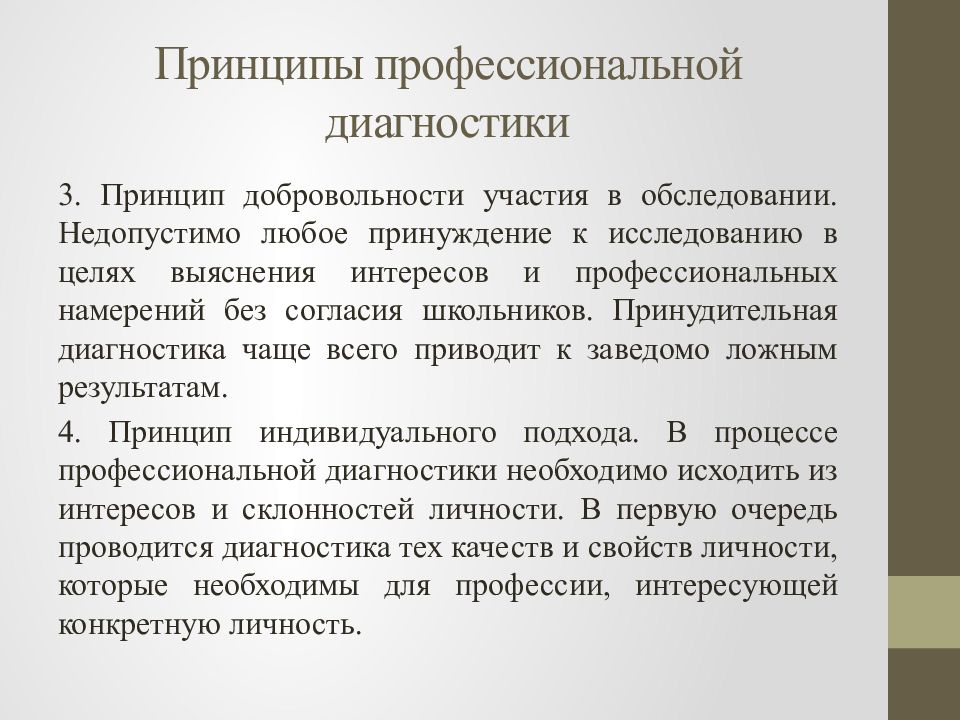 Профессиональный диагноз. Структура науки педагогики.