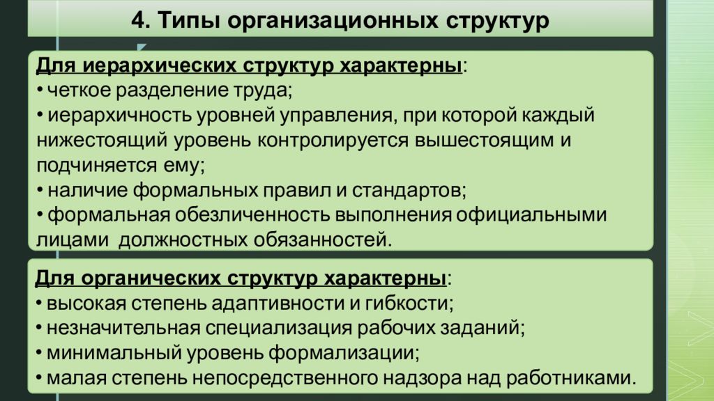 Структуры характерны для. Иерархическая структура характерна для. Для иерархического типа структуры управления характерно. Структурное Разделение труда свойственно:. Структура характерные.