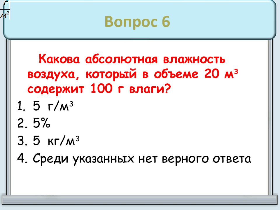 Какова абсолютная влажность