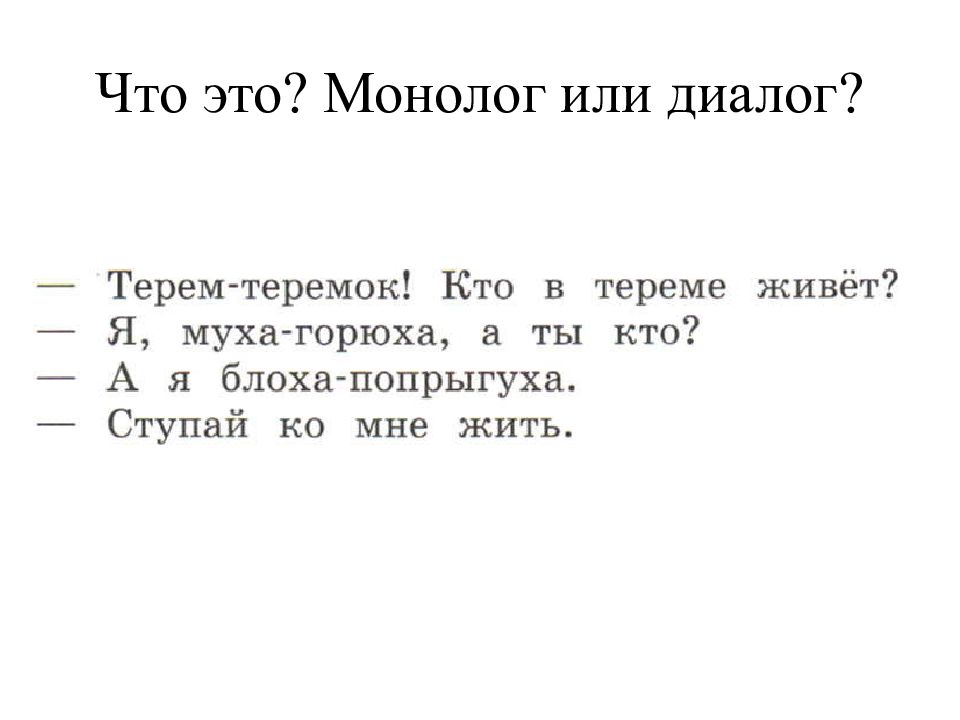 Обобщение знаний по курсу русского языка за 2 класс презентация