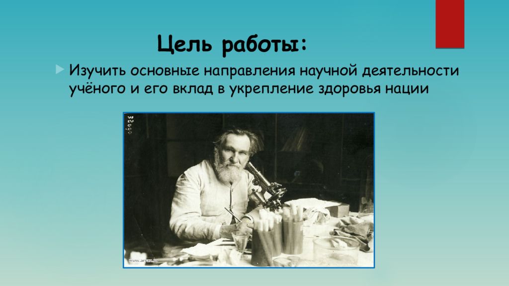 Деятельность ученого. Илья Ильич Мечников презентация. Научная деятельность Мечникова. Илья Ильич Мечников научная и общественная деятельность. Презентация про Илью Ильича Мечникова.