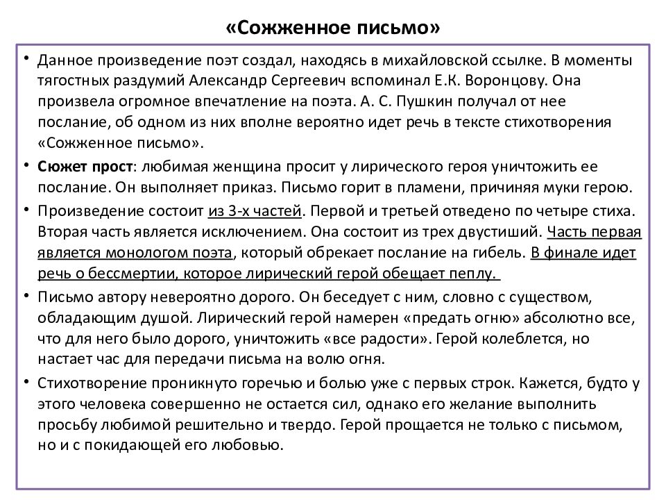 Стихотворение сожженное письмо. Анализ стихотворения сожженное письмо. Сожженное письмо Пушкин. Пушкин сожженное письмо стихотворение.