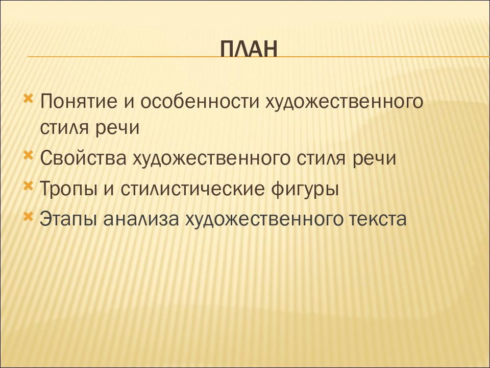 Художественный стиль речи презентация 10 класс