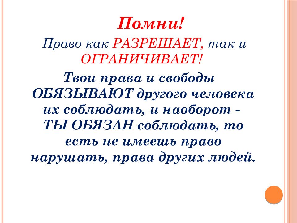 Твои права, ребенок!