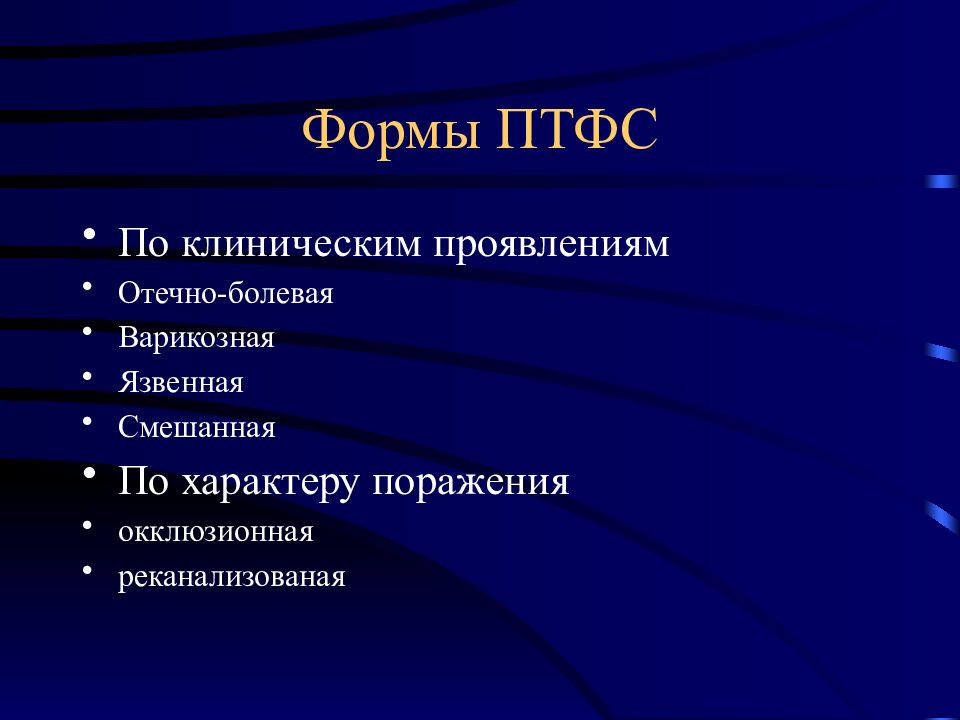 Посттромбофлебитический синдром презентация