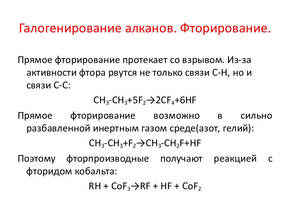 Галогенирование сложных эфиров