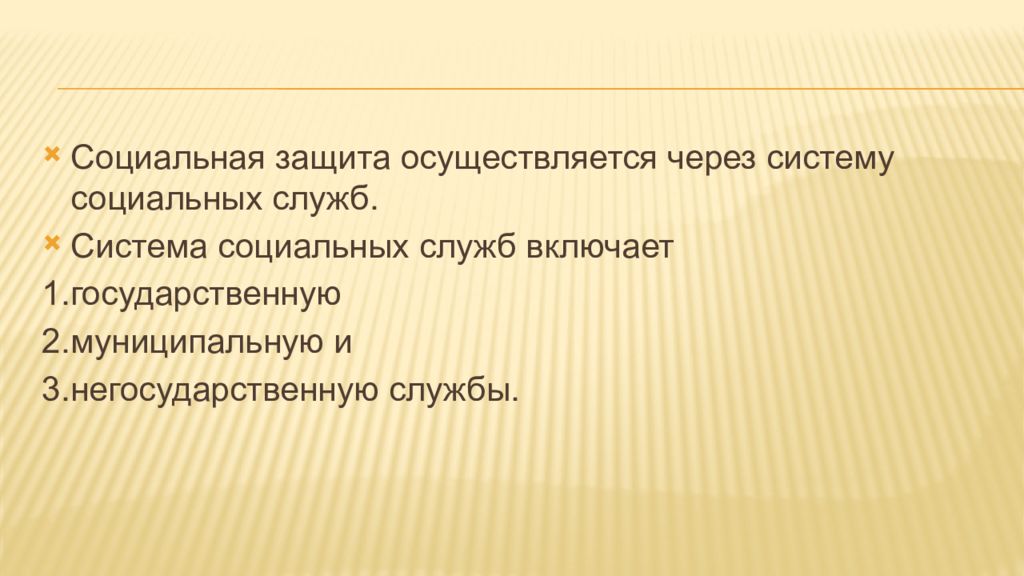 Как осуществлялась защита. Медицинская и социальная защита старших возрастных групп. Социальная защита старших возрастных групп. Медицинская и социальная защита старших возрастных групп - лекция. Общественная защита осуществляется:.