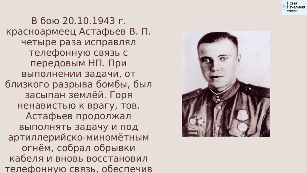 В.П.Астафьев «Стрижонок Скрип» Литературное чтение Школа России