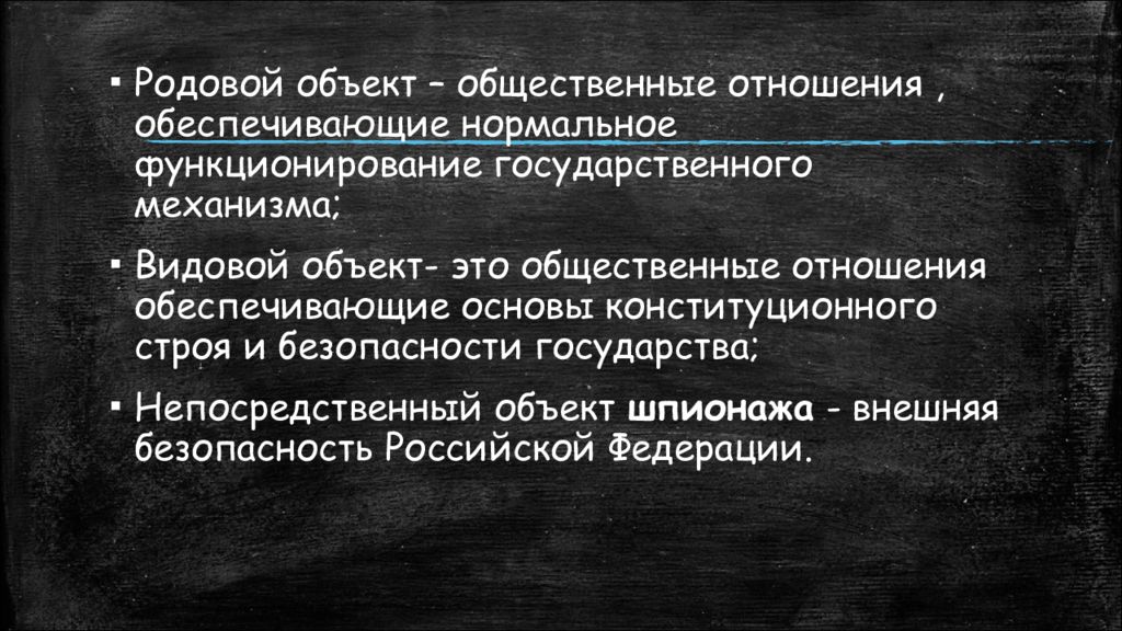 Шпионаж статья 276 ук. Видовой объект шпионаж.