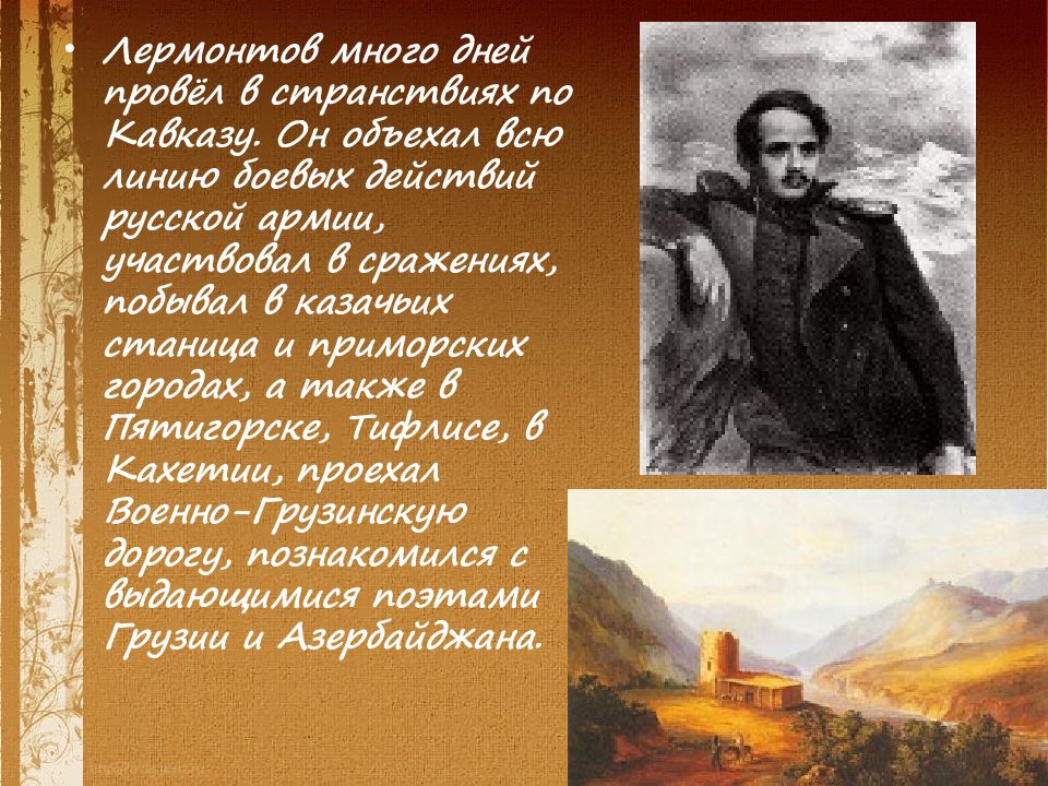 Лермонтов сижу. Стихи Лермонтова о Кавказе. Лермонтов Кавказ стих. Лермонтов стихи о странствиях. Лермонтов о Грузии стихи.