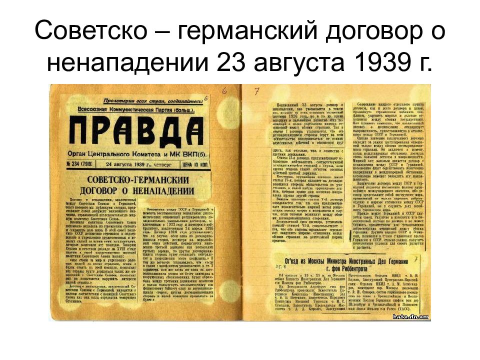 Советско германский договор о ненападении. Германо-Советский договор о ненападении. Советско германский договор. Советско-германский договор о ненападении 23 августа 1939.