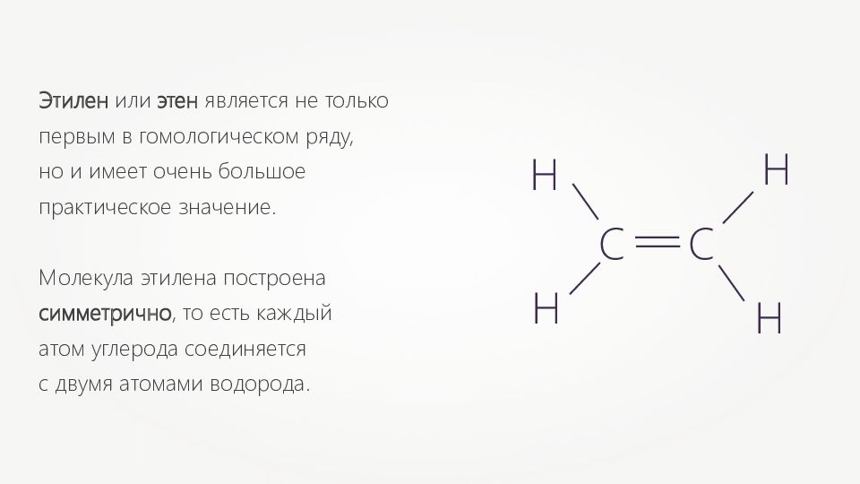 Этен br2