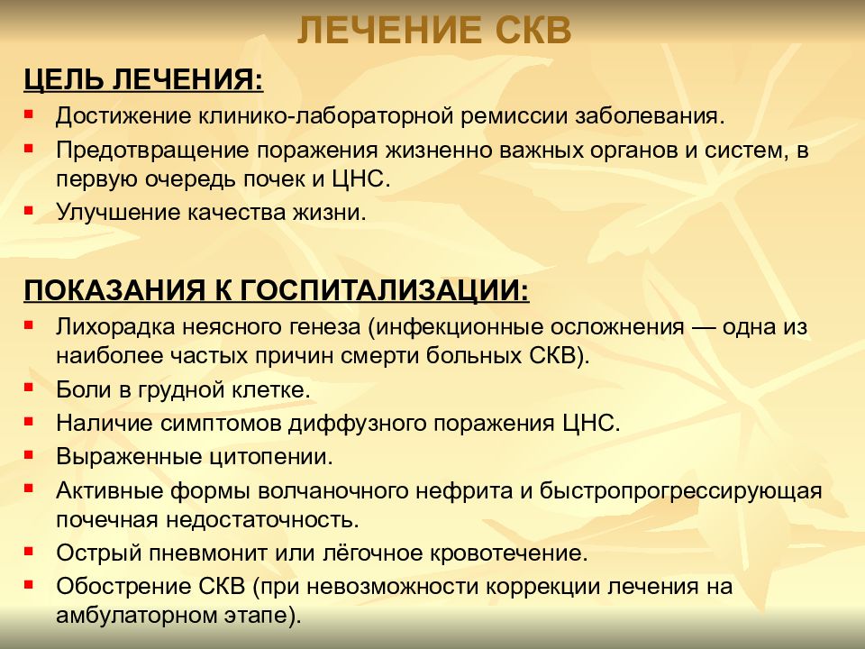 Волчанка лечение. Лечение СКВ. Терапия СКВ. Система красная волчанка лечение. Схема лечения СКВ.