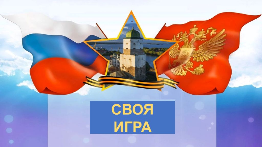 Правила игры
