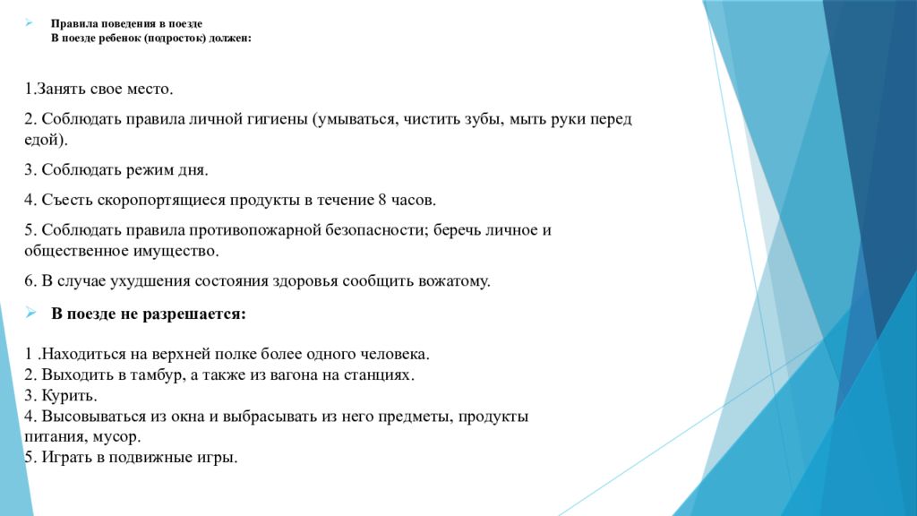 Действия вожатого в экстремальных ситуациях презентация