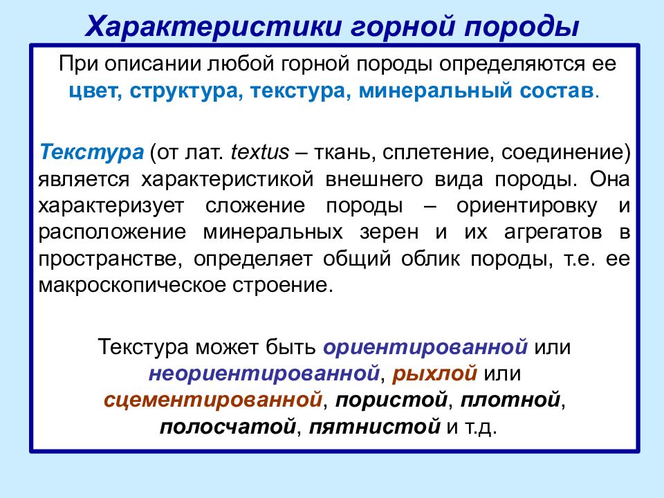 Характеристика горной. Минеральный состав горных пород. Горный характеристика. Производительность горное.