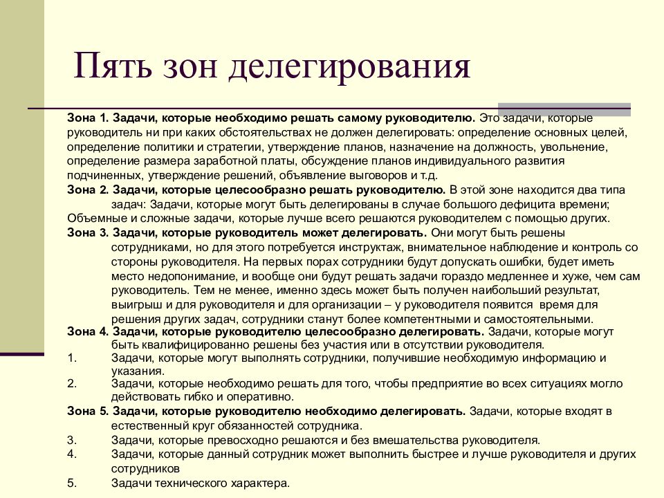 Задача руководителя проекта состоит в том чтобы осуществлять постоянную