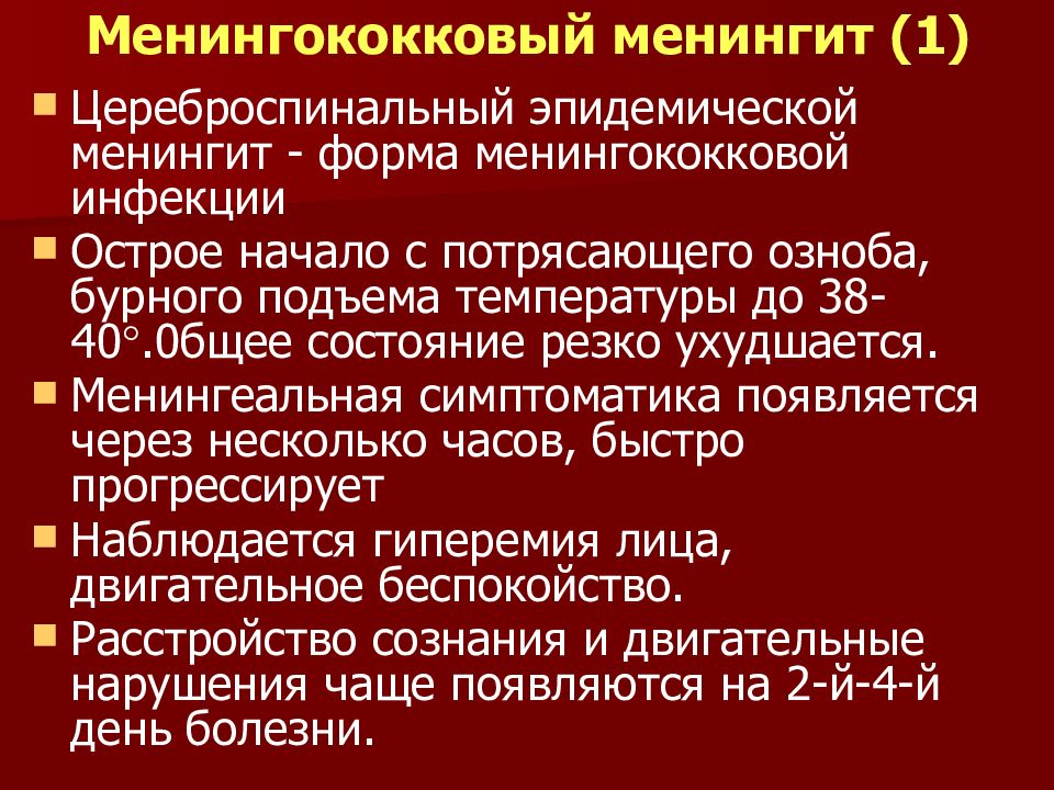 Осложнения после менингита