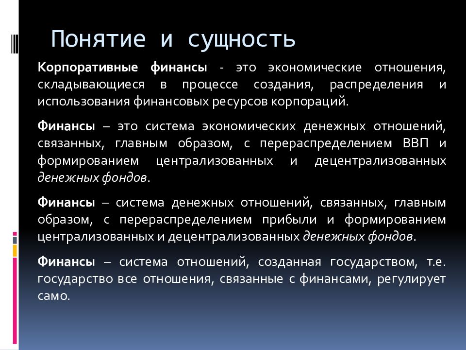 Суть корпорации. Понятие и сущность корпорации. Сущность и понятие корпоративных финансов. Сущность финансов корпораций. Финансы понятие сущность.