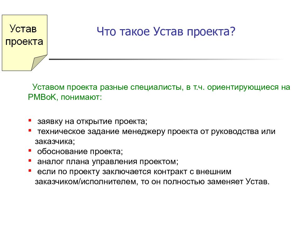 Устав проекта должен: найдено 81 изображений