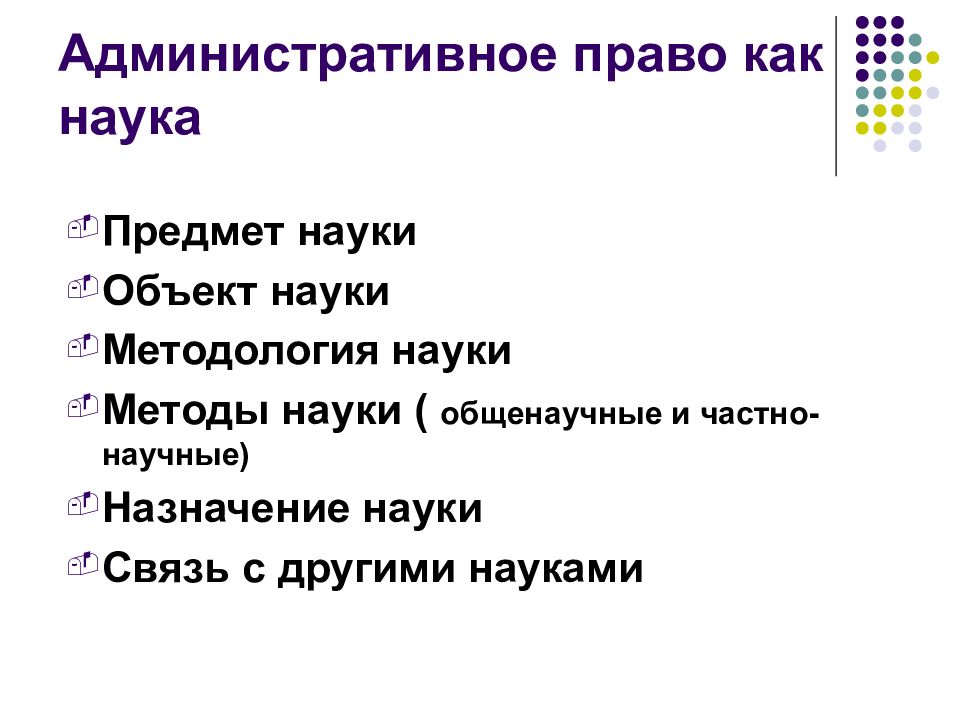 Презентация административное право как учебная дисциплина