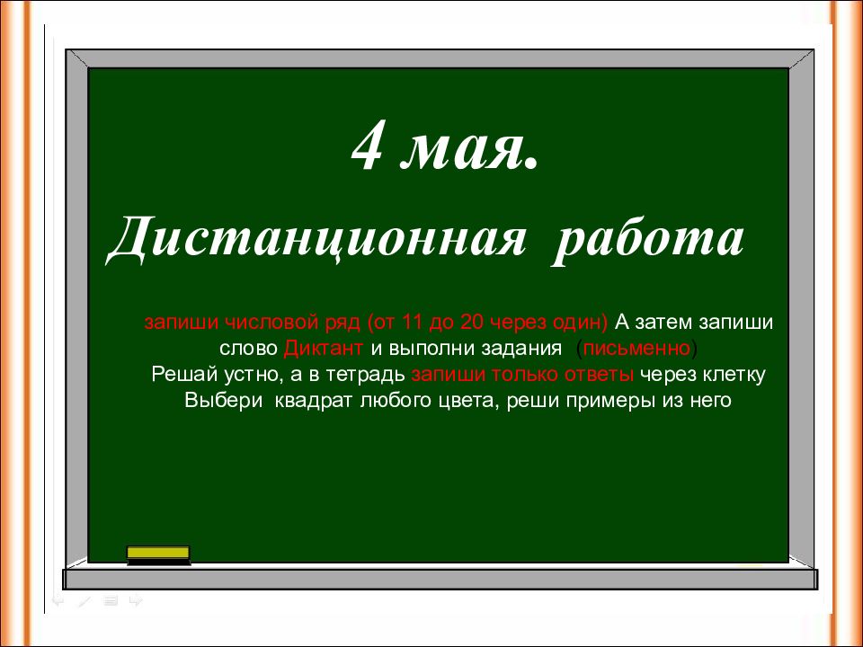 Презентация 12. Запиши работу.