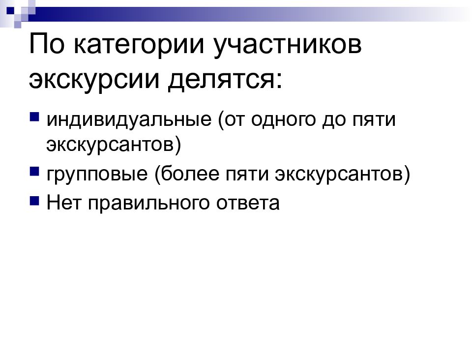 Категория участников. Категории экскурсантов. Экскурсоведение. Категории участников экскурсии.