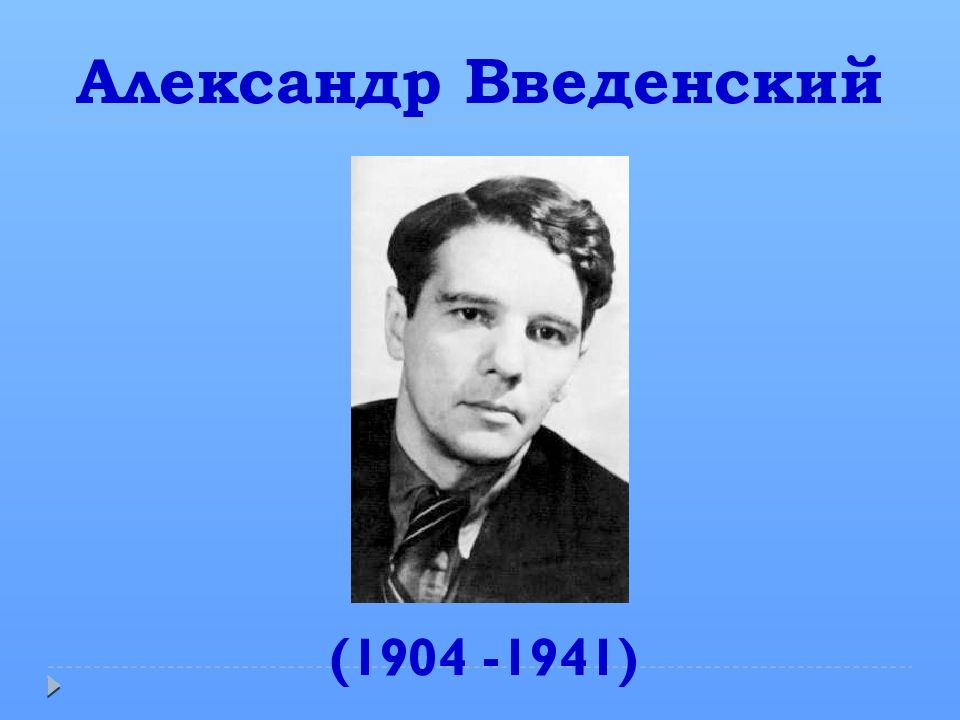 А введенский ученый петя а введенский лошадка презентация 2 класс