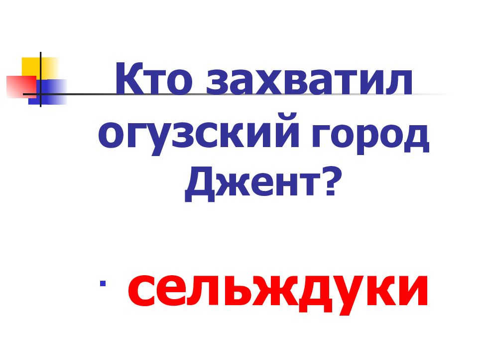 Огузское государство презентация