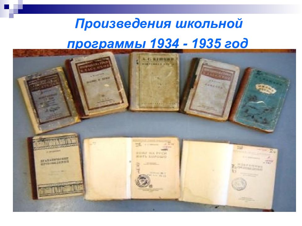 Произведение школа. Школьные произведения. Произведение школьные года. Блок произведения школьные