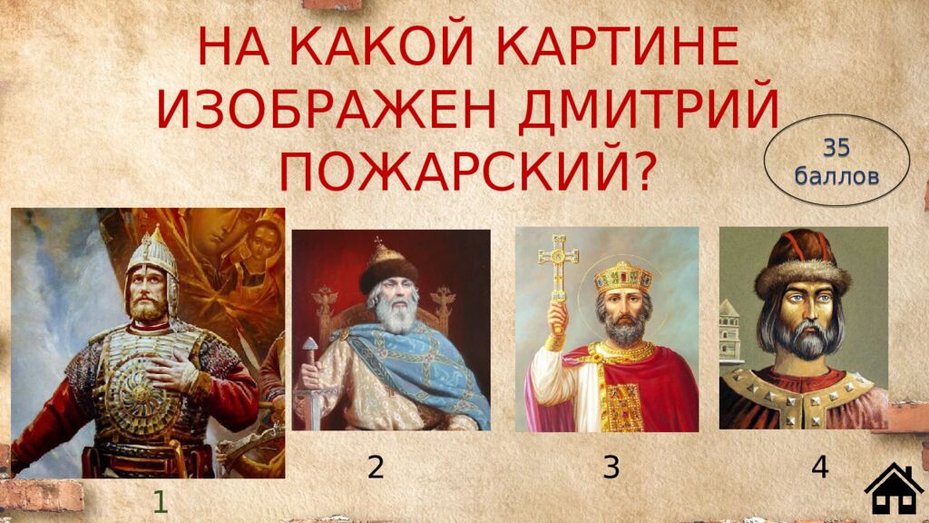 НА КАКОЙ КАРТИНЕ ИЗОБРАЖЕН ДМИТРИЙ ПОЖАРСКИЙ?