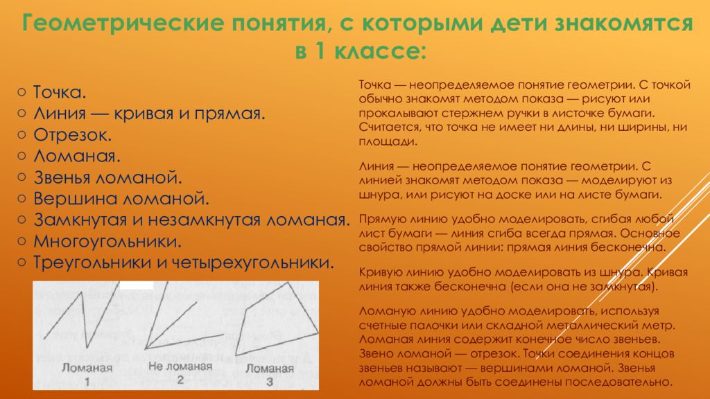 Геометрические фигуры и величины 3 класс школа россии презентация