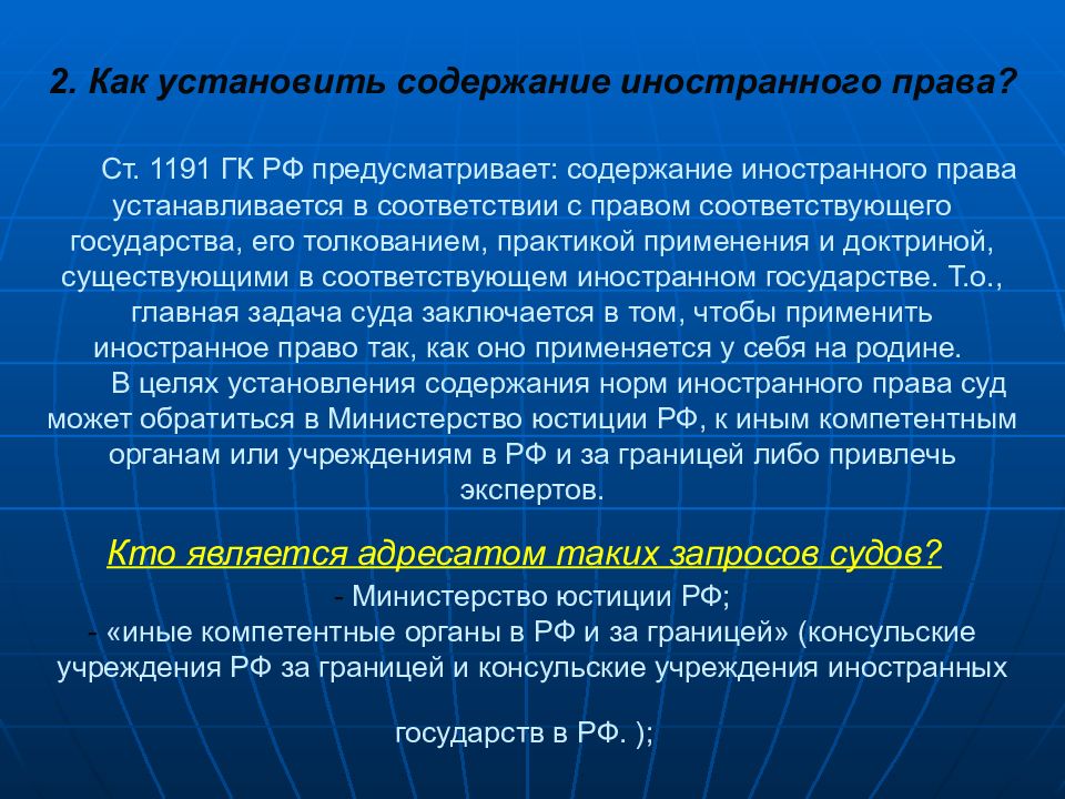 Соответствующих государствах. Как устанавливается содержание иностранного права?. Ограничение применения иностранного права.. Практика применения иностранного права. Ограничения применения иностранного права МЧП.