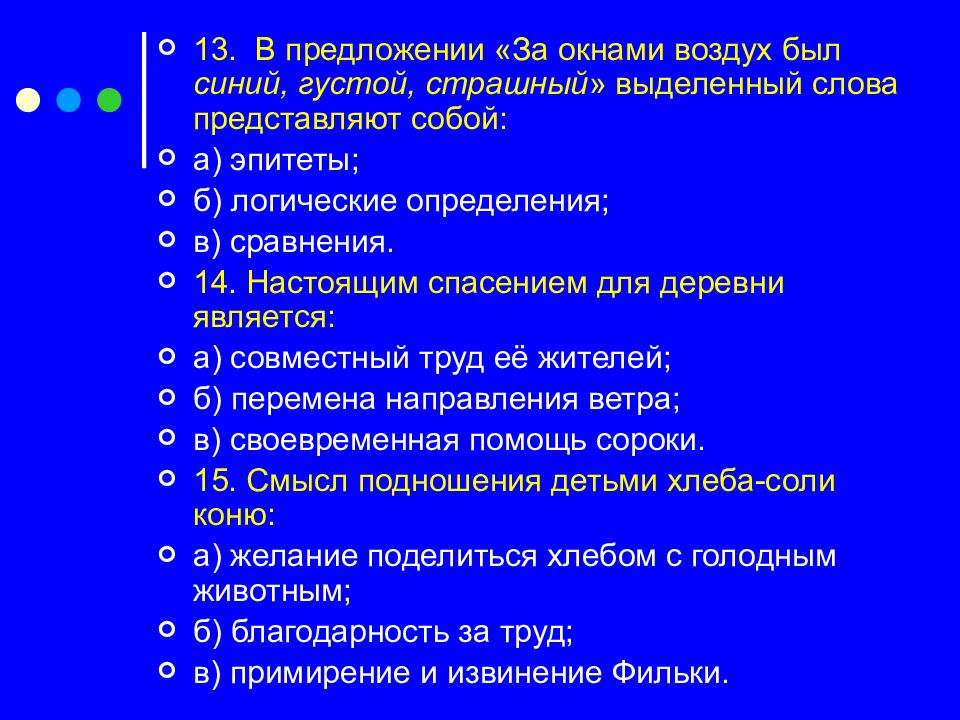 Теплый хлеб эпитеты олицетворения сравнения. Сравнения и эпитеты в сказке теплый хлеб. Эпитеты в сказке теплый хлеб. Настоящим спасением для деревни является:. Эпитеты из сказки теплый хлеб.