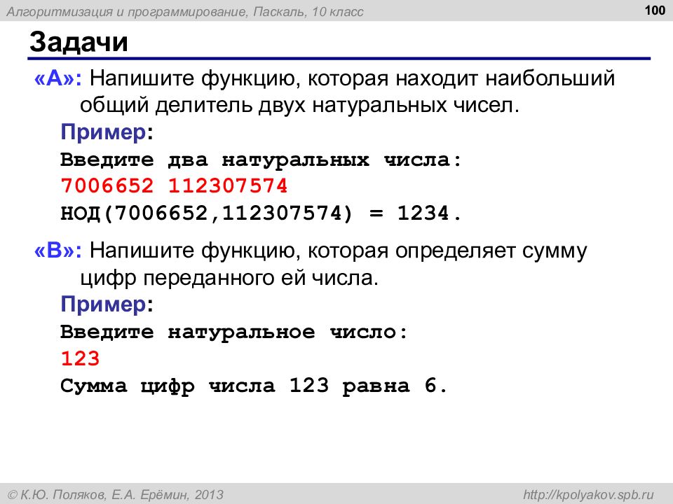 Задачи на python 8 класс. Пайтон задания. Задачи питон. Задачи программирования на языке питон. Задачи на питоне с решением.