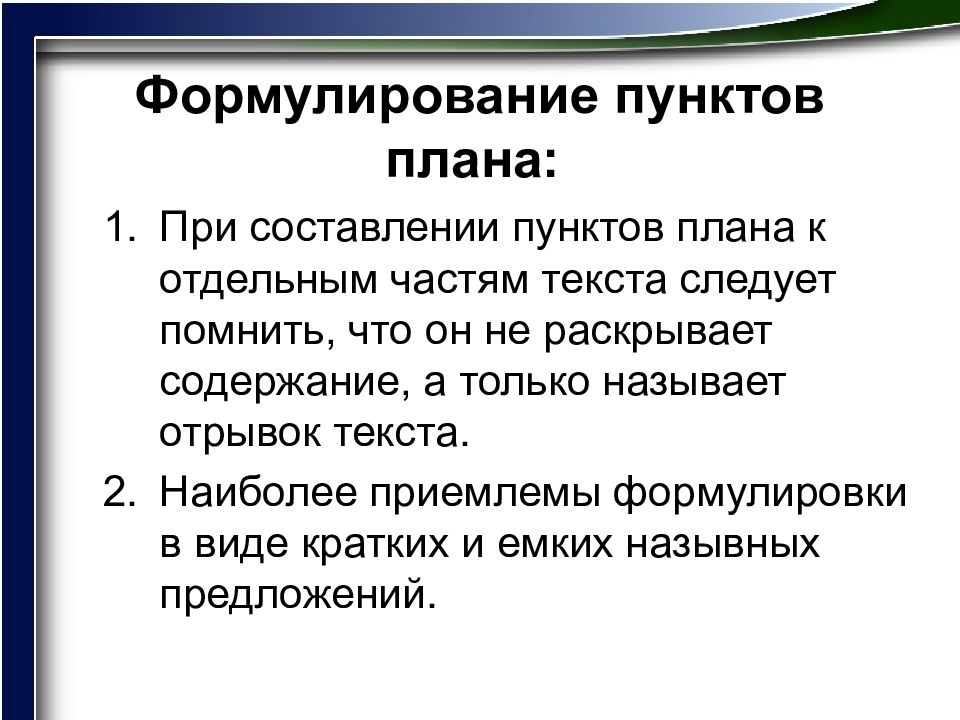 Составить пункт