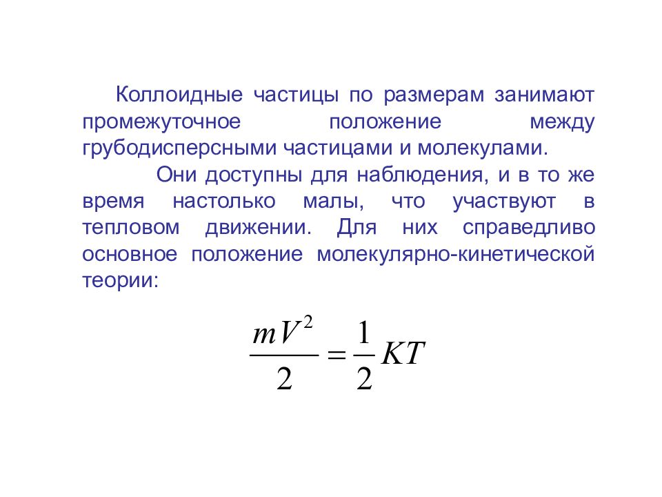 Занимают промежуточное положение. Объем коллоидной частицы. Размер коллоидных частиц. Частицы коллоидных систем имеют Размеры. Размер частиц в коллоидных системах.