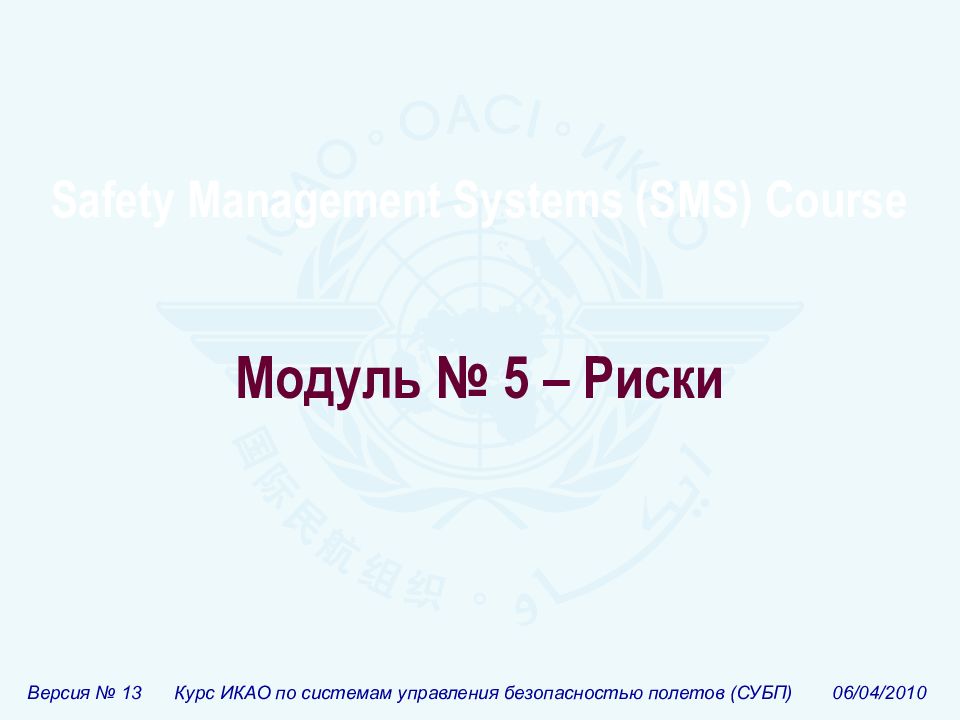 Модуль № 5 – Риски