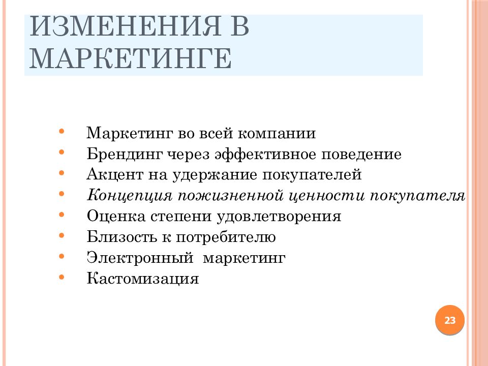 Маркетинг решения. Поведенческий маркетинг презентация. Маркетинговые решения доклад. Преимущества поведенческого маркетинга. Поведенческий маркетинг примеры.